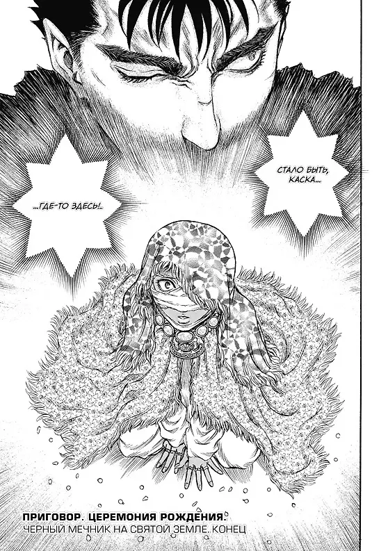 Берсерк. Том 10 (Berserk). Манга 3063623 — 14