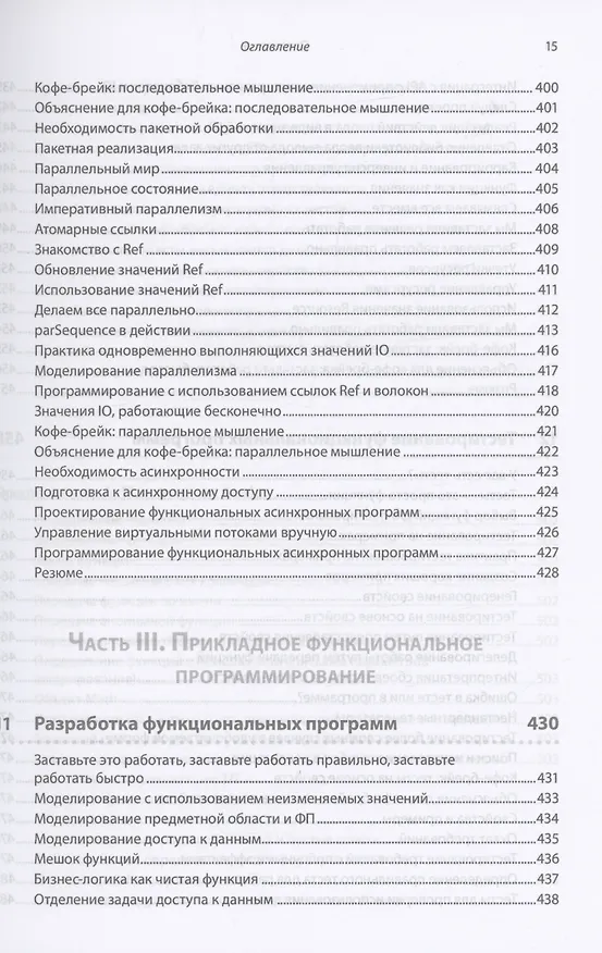 Книга Грокаем функциональное программирование (Михал Плахта) — 16