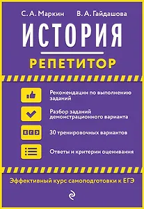 История: репетитор