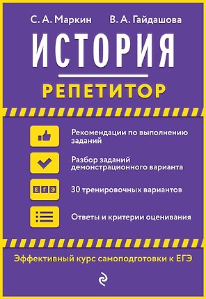 История: репетитор