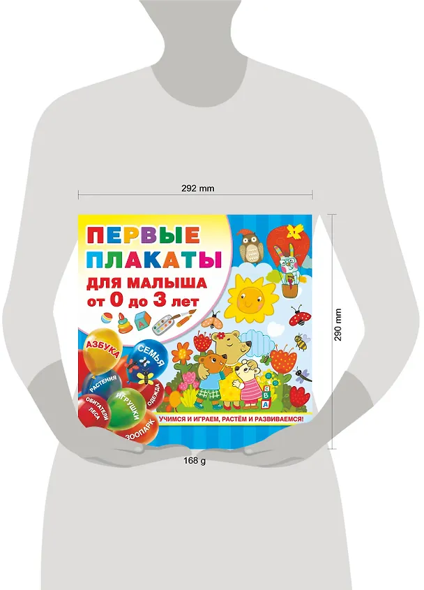 Книга Первые плакаты для малыша От 0 до 3 лет (Валентина Дмитриева) — 3