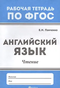 Английский язык: чтение дп