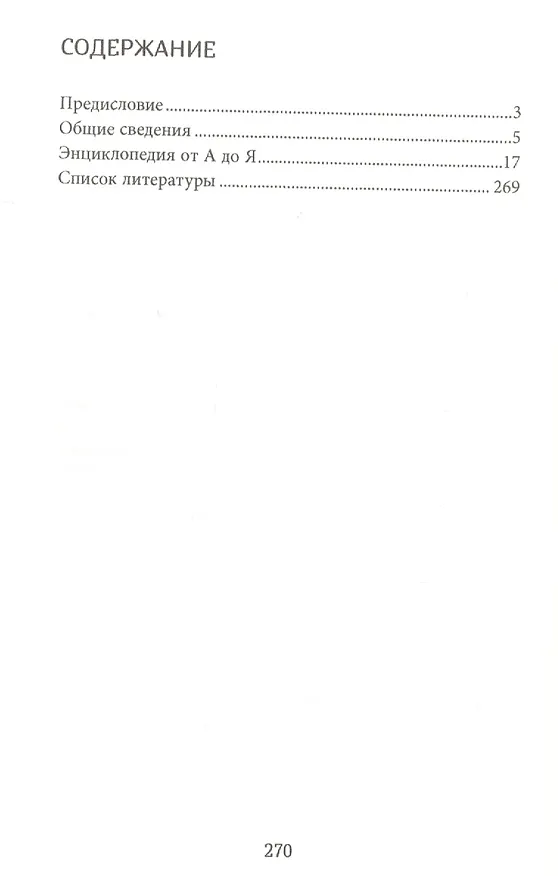 Книга Индонезия: карманная энциклопедия (Виктор Погадаев) — 2