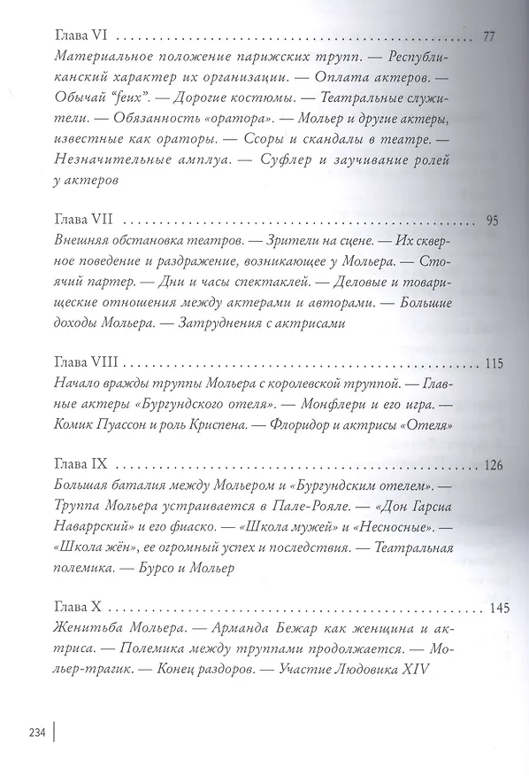 Книга Мольер. Театры, публика, актёры его времени (Карл Манциус) — 2