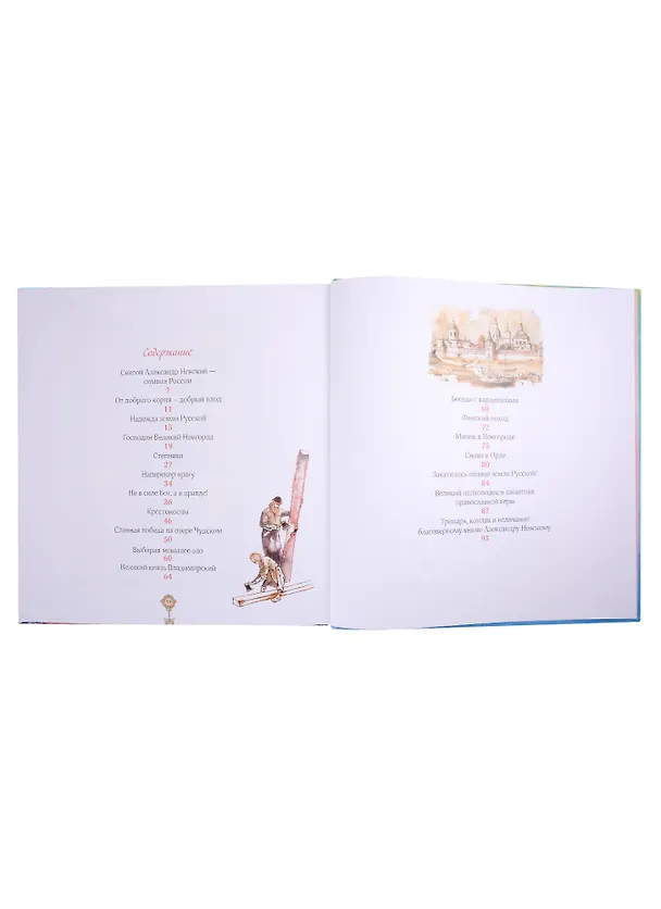 Книга Святой Александр Невский (Александр Ананичев) — 2