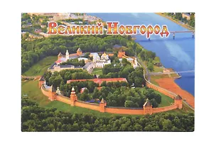 Магнит металл Кремль Вид сверху (Великий Новгород) (02-28-16) 3124672