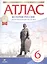 Атлас. История России с древнейших времен до XVI века. 6 класс — 2462803 — 2