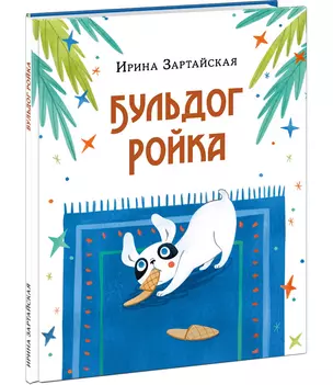 Бульдог Ройка — 2898400 — 1