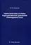 Теоретические основы редуцирования давления природного газа — 3006664 — 1