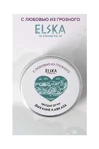 Твердые духи Дыхание Кавказа (Аромат Бали) (Грозный) (10гр) (4631152215694)