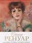 Огюст Ренуар. Биография. Картины. История создания — 2729092 — 1