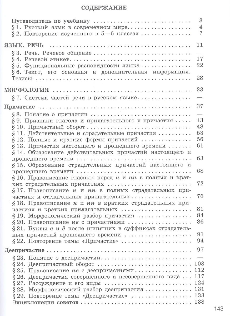 Русский язык. 7 класс. Учебник для общеобразовательных организаций. В 2  частях (комплект из 2 книг) (Лидия Рыбченкова) - купить книгу с доставкой в  интернет-магазине «Читай-город». ISBN: 978-5-09-074660-1