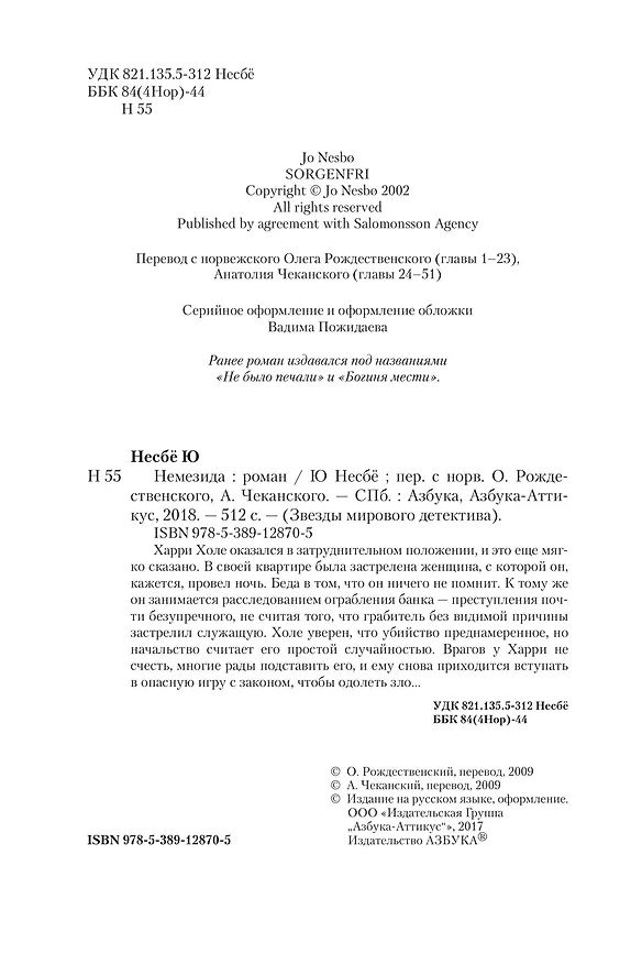 Книга Немезида (Ю Несбё) — 7