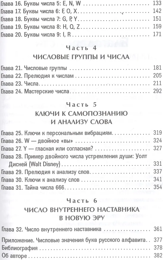 Книга Число имени. Тайны нумерологии (Ширли Лоуренс) — 3