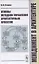 Менеджмент в архитектуре. Основы методики управления архитектурным проектом — 2845401 — 1