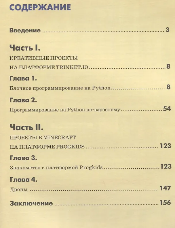 Книга Python для юных программистов (Денис Голиков) — 2
