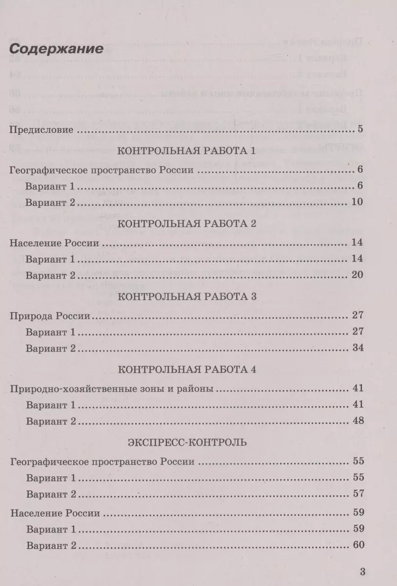 Контрольные работы по географии. 8 класс: к учебнику А.И. Алексеева, В.В.  Николиной и др. «География. 8 класс». ФГОС НОВЫЙ (Алена Королева, Вера  Николина, Марина Юлова) - купить книгу с доставкой в интернет-магазине «