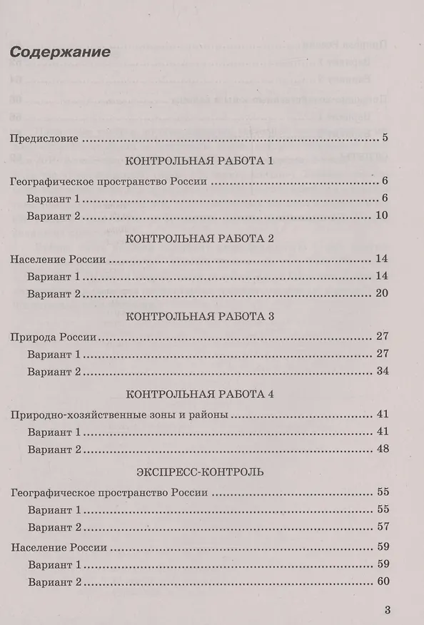 Книга Контрольные работы по географии. 8 класс: к учебнику А.И. Алексеева, В.В. Николиной и др. «География. 8 класс». ФГОС НОВЫЙ (Алена Королева, Вера Николина, Марина Юлова) — 2
