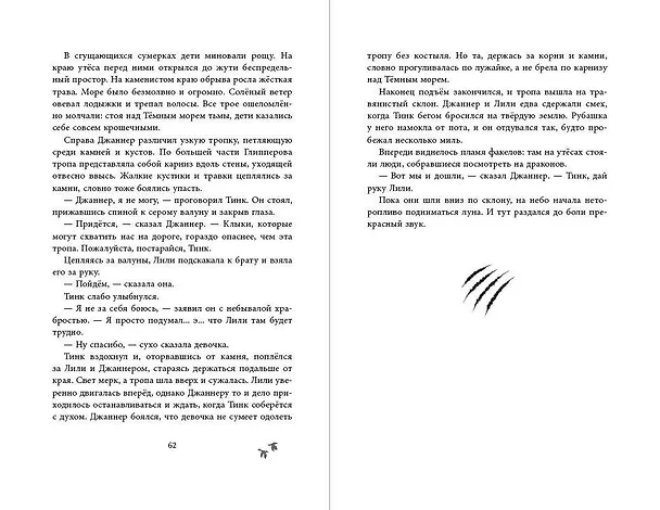 Книга На берегу Темного моря (#1) (Эндрю Питерсон) — 10