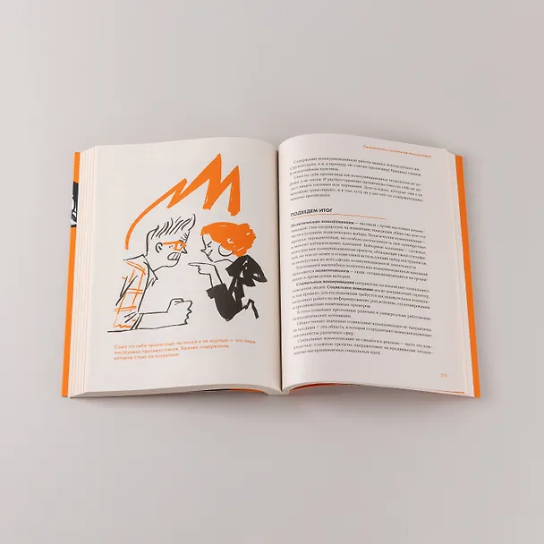 Книга Коммуницируй это! Как массовая информация работает с нами, а мы работаем с ней (Игорь Писарский) — 11