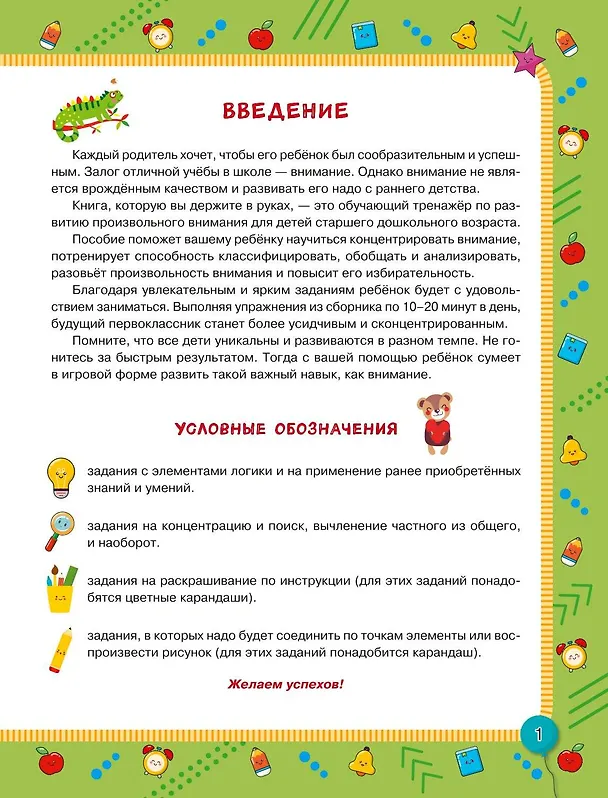 Книга Произвольное внимание () — 8
