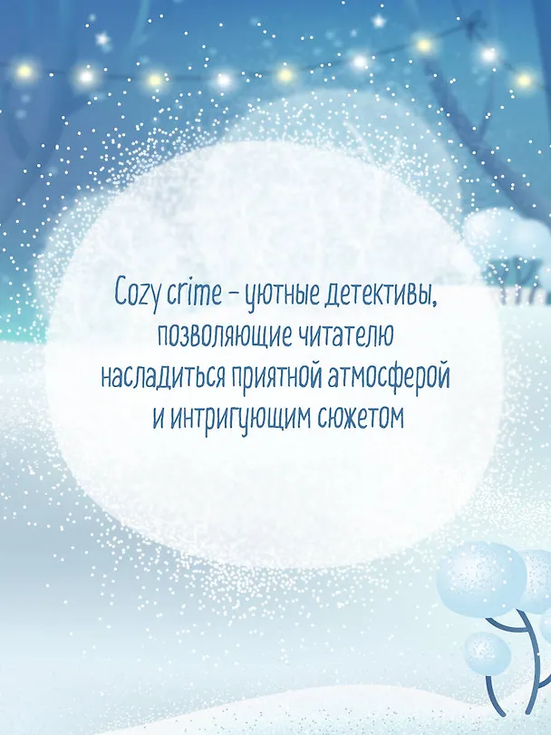 Книга Подарочный комплект из 4-х книг с подарком (Убийства и кексики, Убийства в пляжных домиках, Убийства на выставке собак, Зверские убийства в Тенистой Лощине) (Питер Боланд, Джуно Блэк) — 10