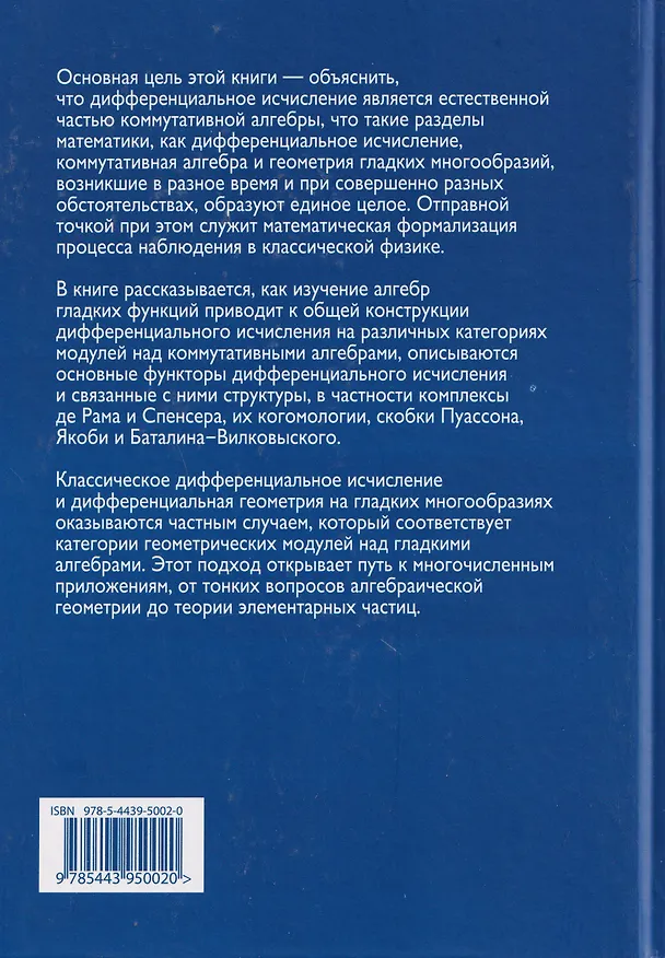 Книга Гладкие многообразия и наблюдаемые (Джет Неструев) — 2