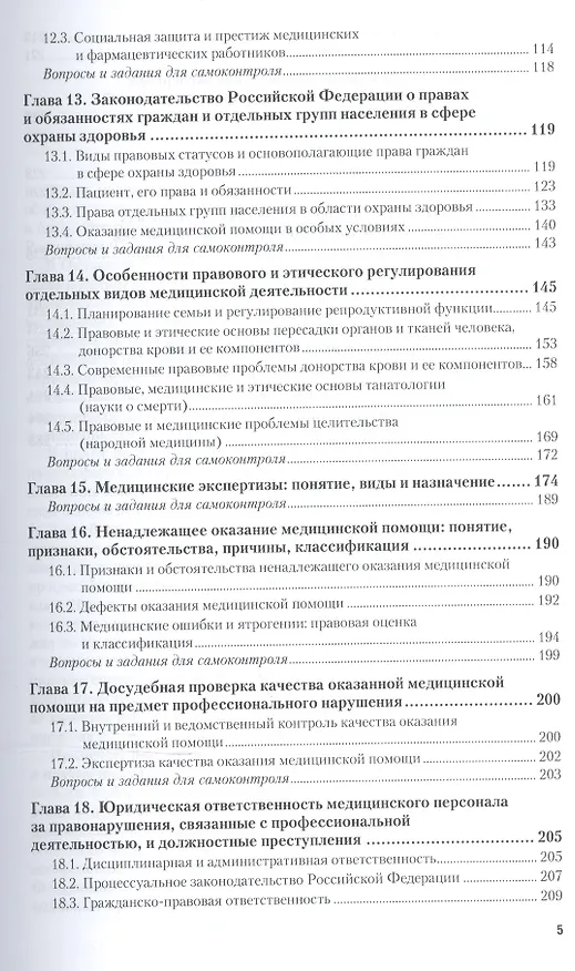 Книга Медицинское право Учебник и практикум (Специалист) Акопов (Вил Акопов) — 4