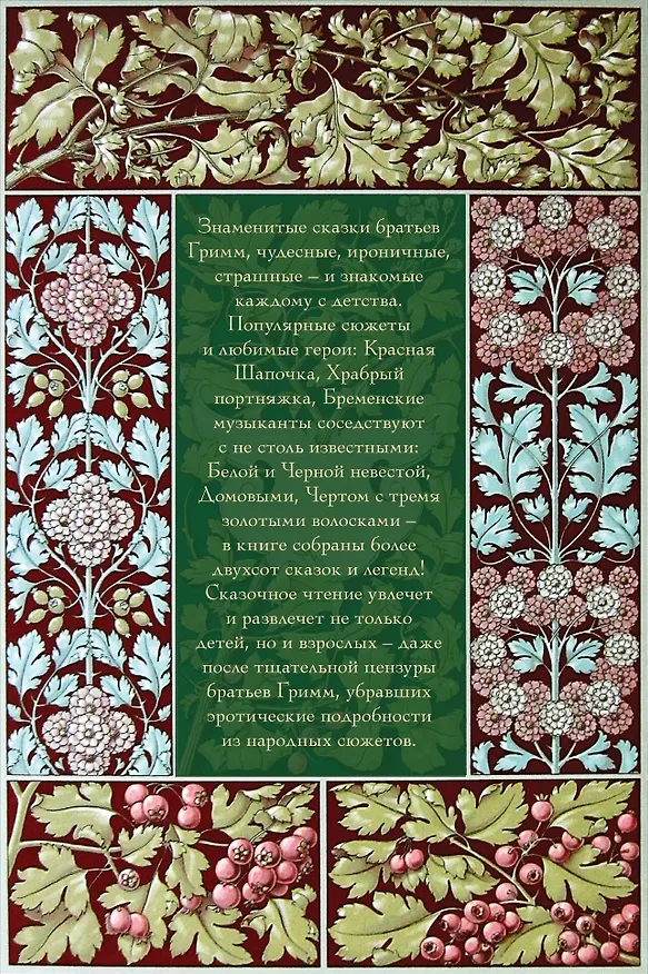 Книга Полное собрание сказок и легенд в одном томе. (Сказки Братьев Гримм) (Вильгельм Гримм, Якоб Гримм) — 2