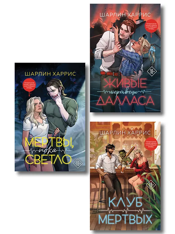 Книга Комплект "Сьюки Стакхаус" (Шарлин Харрис) — 1