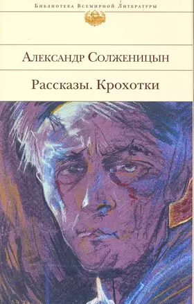 Рассказы. Крохотки — 2233506 — 1