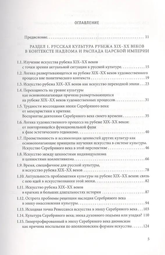 Книга Избранные работы по культурологии. Культура и империи (Николай Хренов) — 2