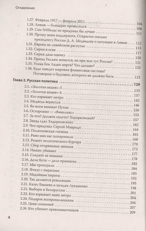 Книга Хаос и революции - оружие доллара (Николай Стариков) — 3