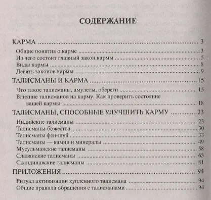Книга Талисманы. Коррекция кармы (Александр Гриневич) — 2