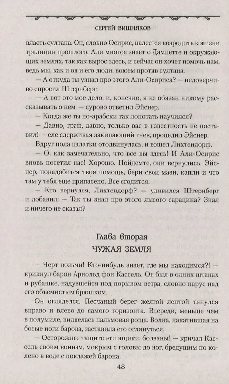 Книга Пятый крестовый поход (Сергей Вишняков) — 5
