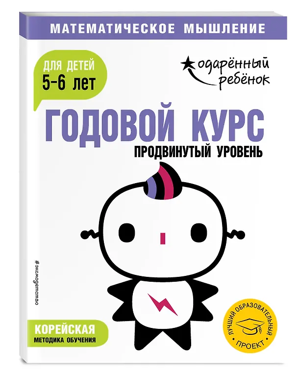 Книга Годовой курс: для детей 5-6 лет. Продвинутый уровень (с наклейками) () — 4