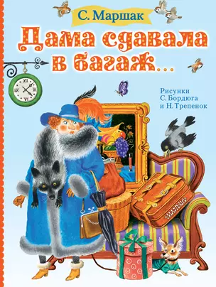 Дама сдавала в багаж... — 2788501 — 1