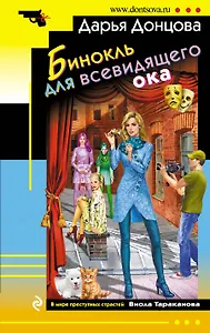 Бинокль для всевидящего ока