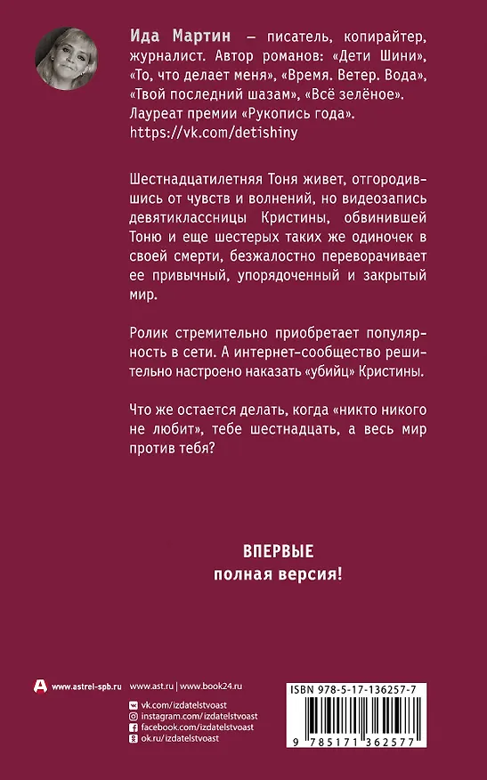 Книга Дети Шини (Ида Мартин) — 2