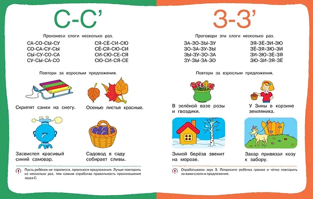 Книга Послушные звуки. Логопедические занятия, 4-5 лет (Ольга Земцова) — 9