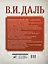 Толковый словарь русского языка. 25 000 слов, значений и примеров. Современное написание — 2801759 — 2
