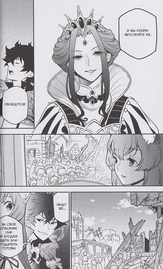 Восхождение героя щита. Том 22 (Tate no Yuusha no Nariagari / The Rising of the Shield Hero). Манга 3131439 — 4