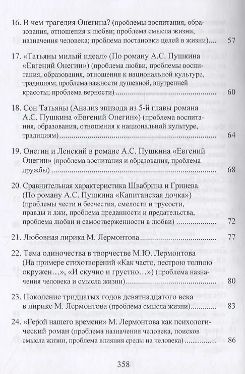Книга Сочинения по литературе: примеры и основы для написания (Ирина Мизинина) — 4