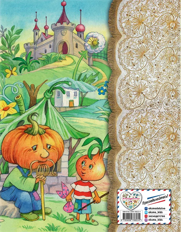 Книга Приключения Чиполлино (Джанни Родари) — 2