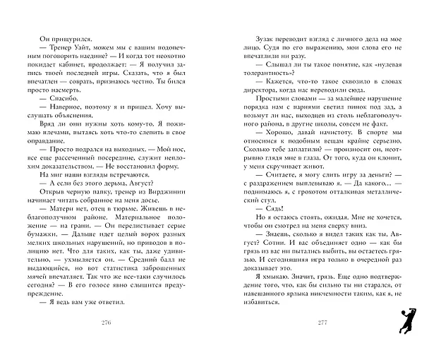 Книга Ржавчина (Виктория Побединская) — 12