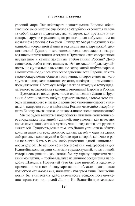 Книга Россия и Европа (Николай Данилевский) — 25