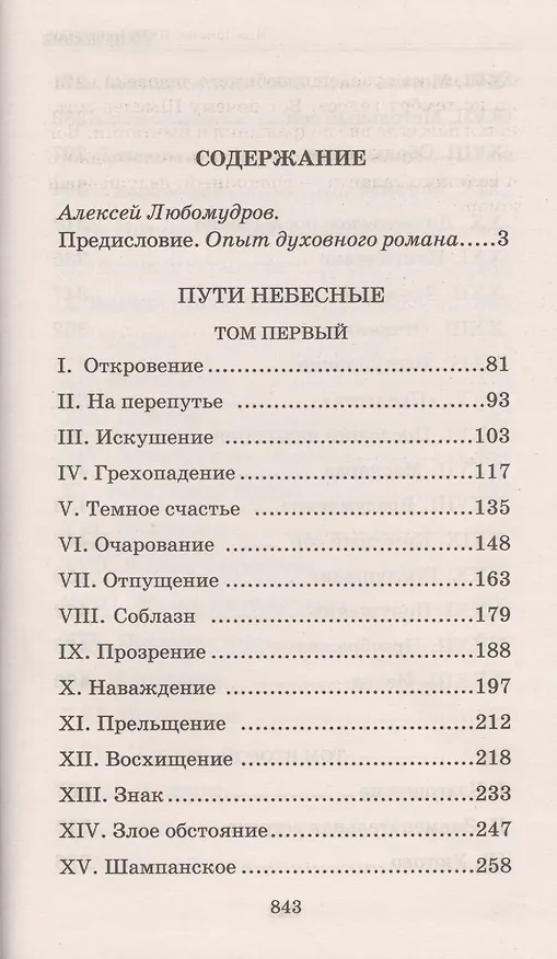 Книга Пути небесные (Иван Шмелев) — 2