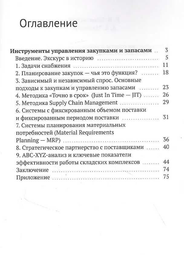 Книга Практические советы и рекомендации закупщикам. 3-я публикация (Владимир Ковальский) — 2