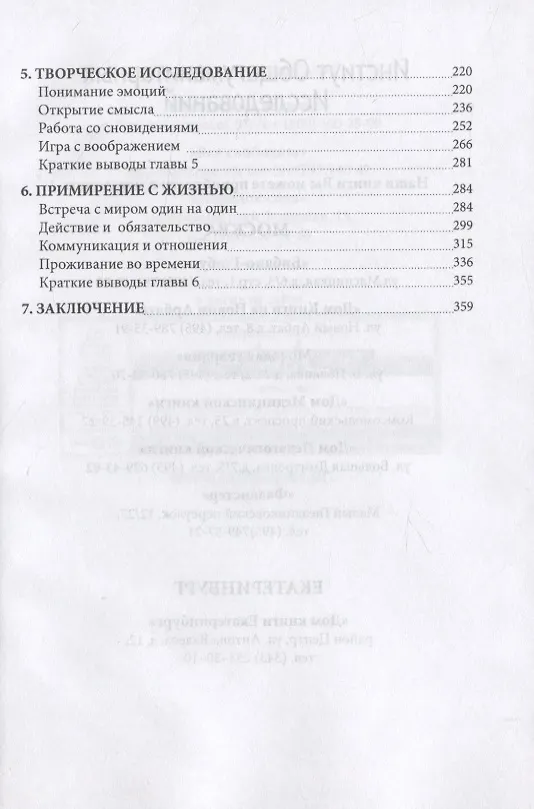 Книга Экзистенциальное консультирование и психотерапия на практике (Эмми ван Дорцен) — 3