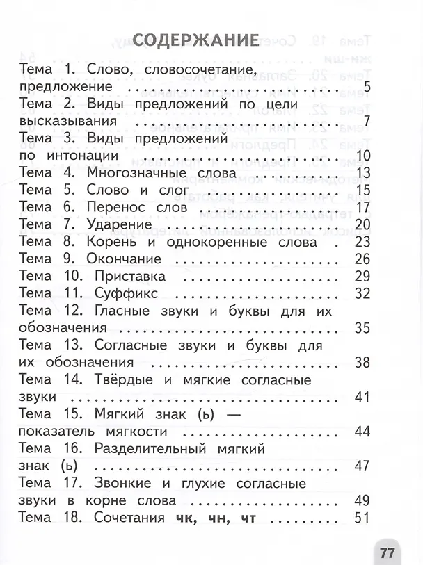 Книга Русский язык. 2 класс. Разноуровневые задания. Учебное пособие (Галина Бакулина) — 2